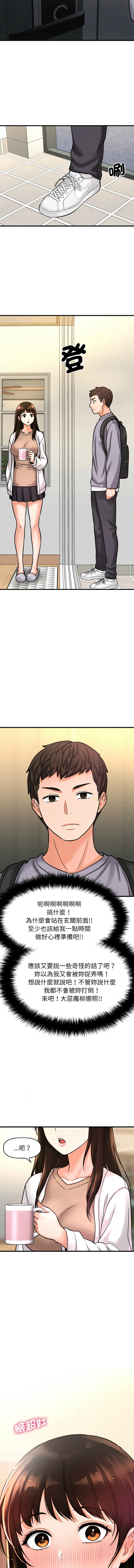 让人火大的她 让人火大的她 第13话