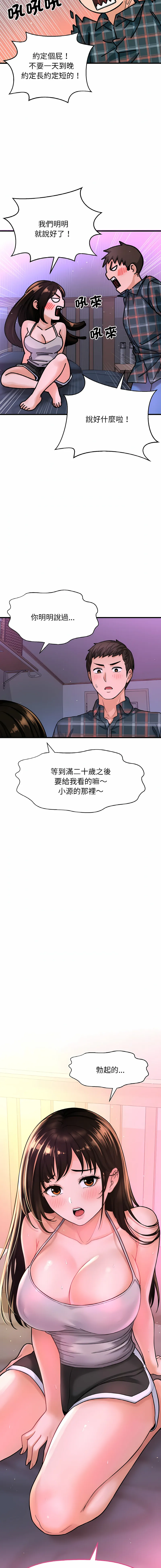 让人火大的她 让人火大的她 第10话