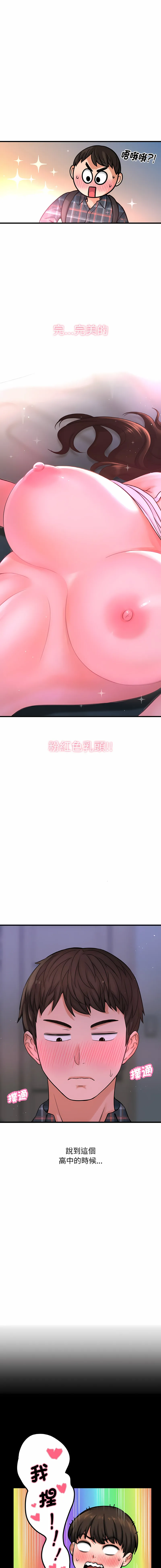 让人火大的她 让人火大的她 第7话