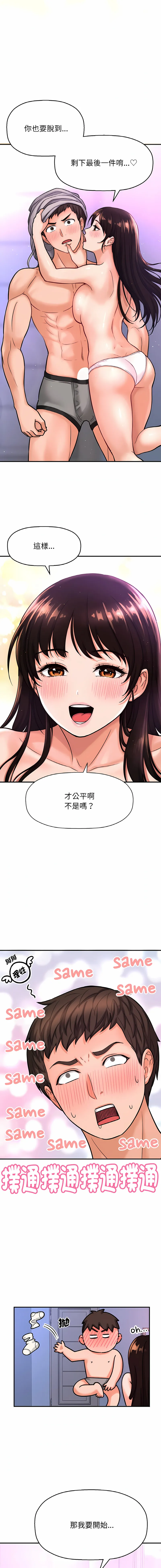 让人火大的她 让人火大的她 第10话