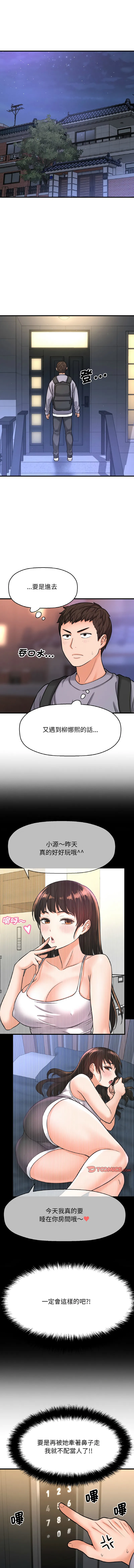 让人火大的她 让人火大的她 第13话