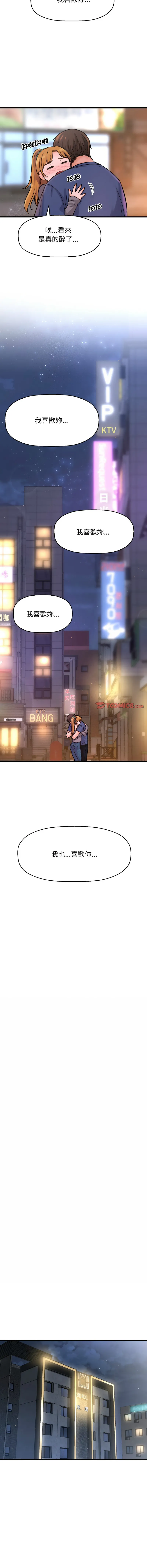 让人火大的她 让人火大的她 第18话