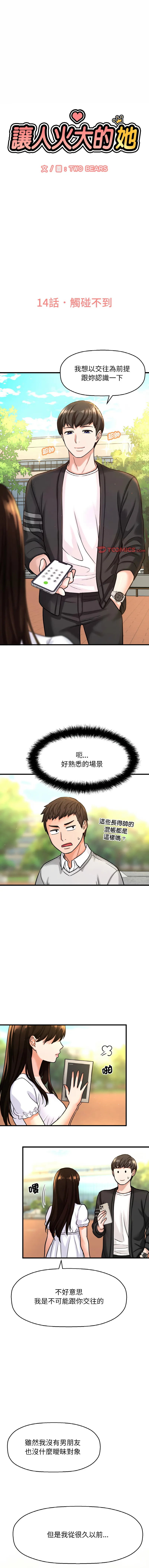 让人火大的她 让人火大的她 第14话