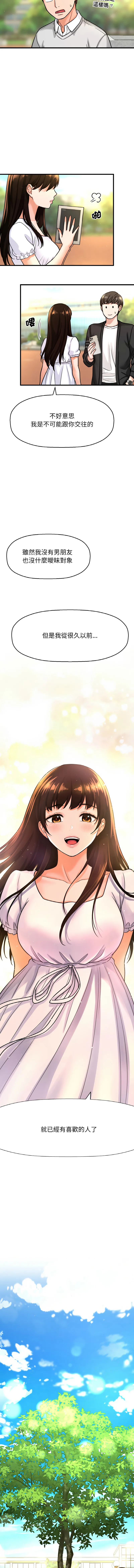 让人火大的她 让人火大的她 第13话