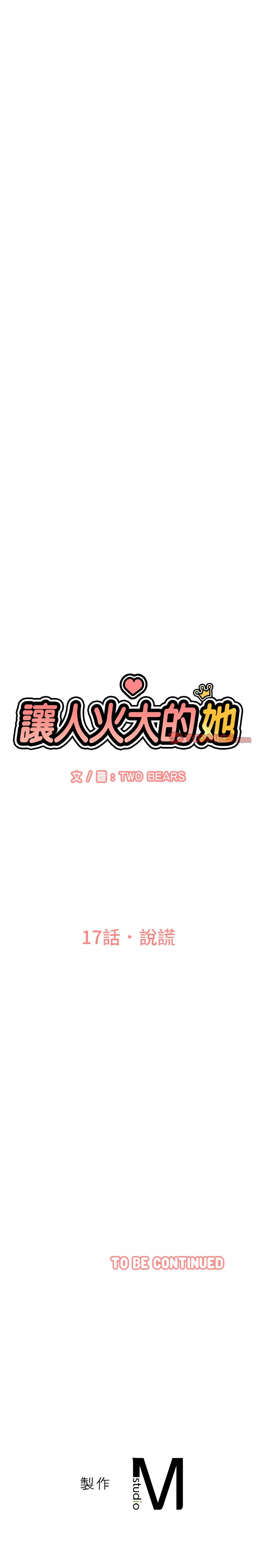 让人火大的她 让人火大的她 第17话