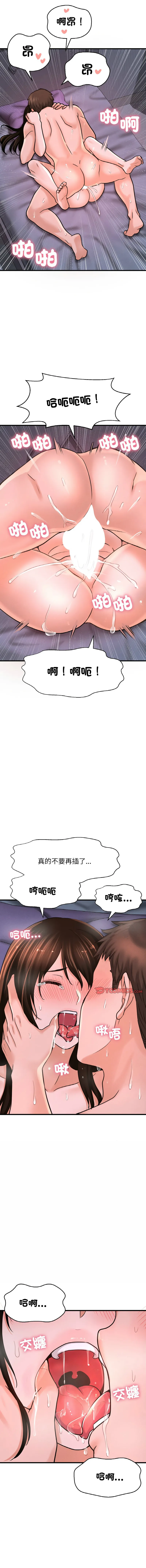 让人火大的她 让人火大的她 第30话