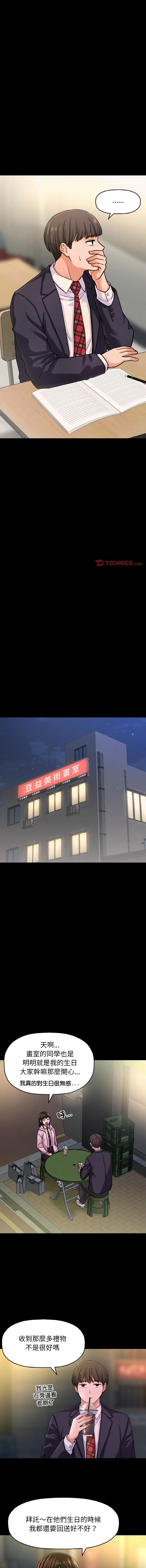 让人火大的她 第31话