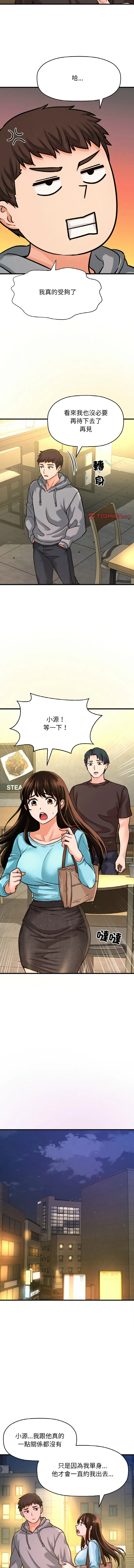 让人火大的她 第38话