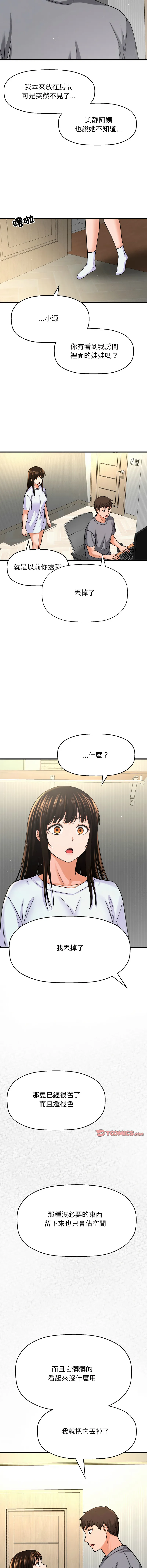 让人火大的她 第31话