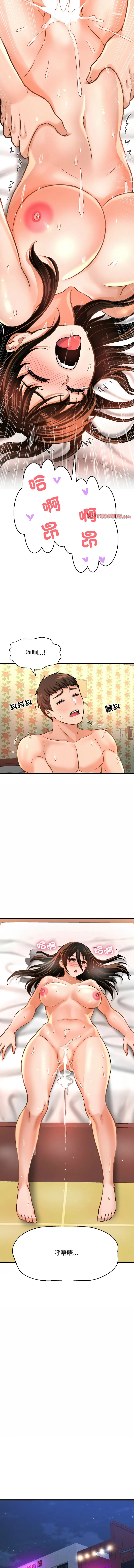 让人火大的她 第38话