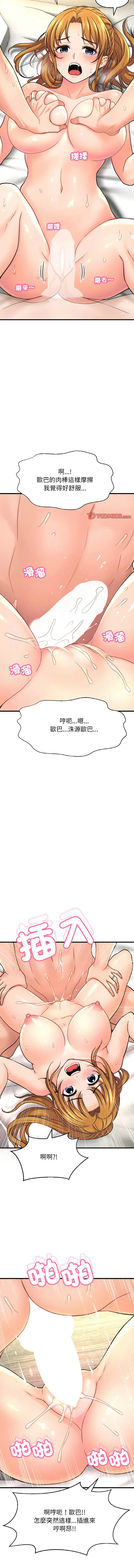让人火大的她 第36话