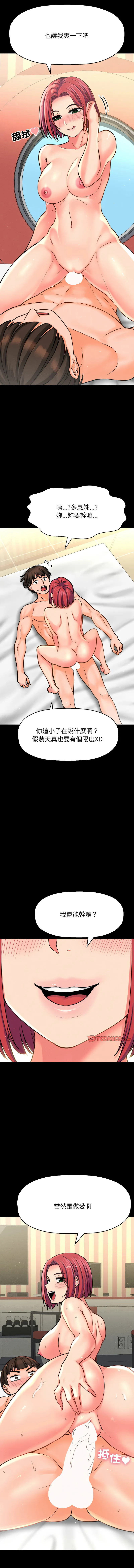 让人火大的她 第33话