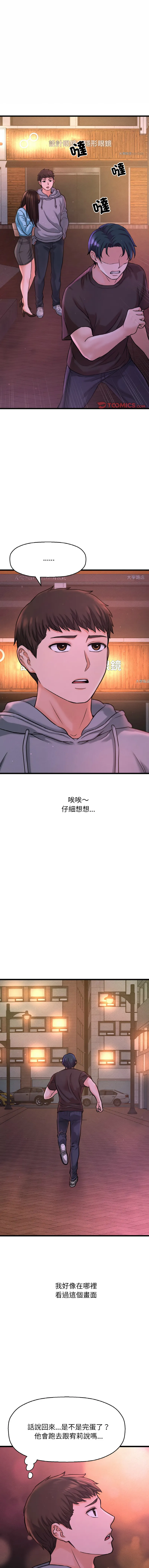 让人火大的她 第39话