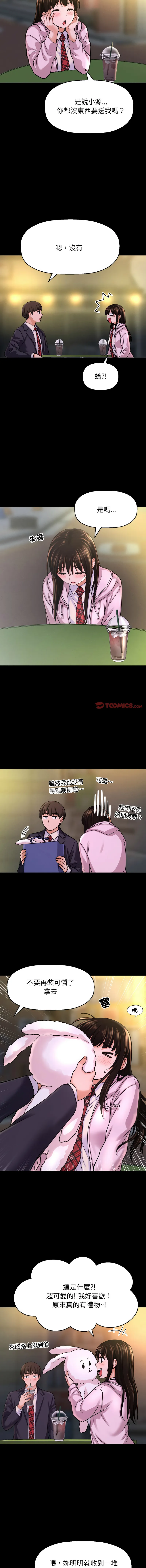 让人火大的她 第31话