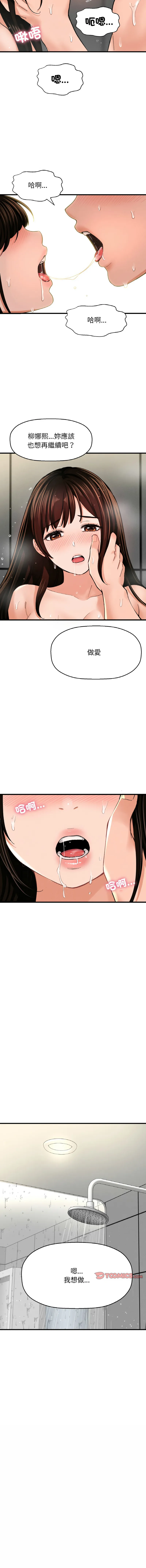 让人火大的她 让人火大的她 第29话