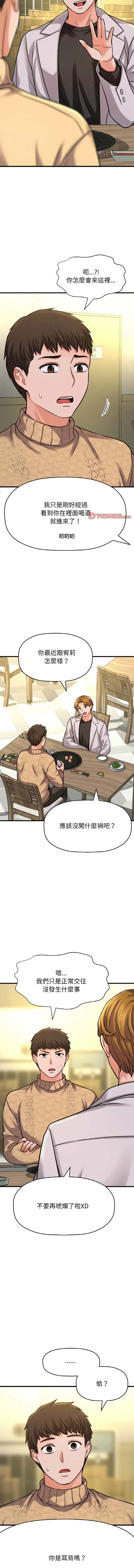 让人火大的她 第42话