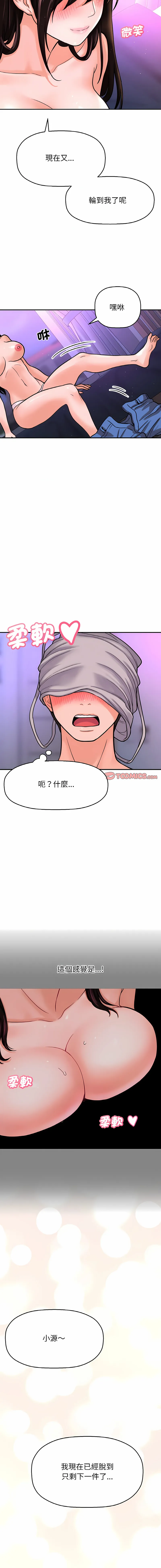 让人火大的她 让人火大的她 第10话