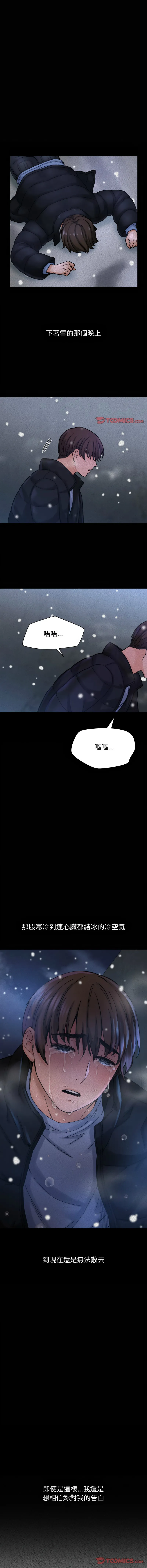 让人火大的她 让人火大的她 第18话