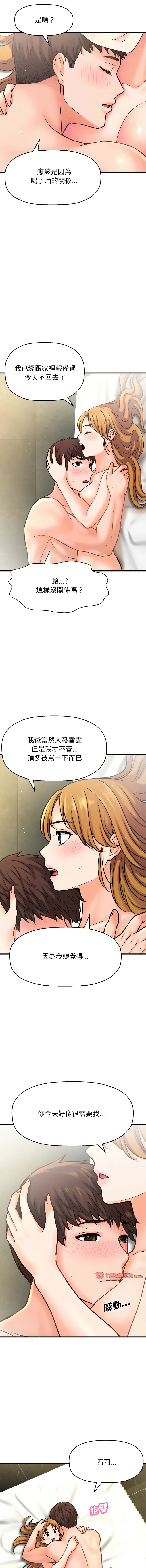 让人火大的她 让人火大的她 第19话