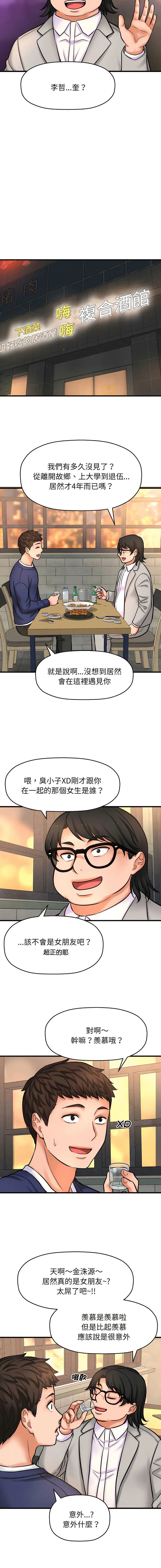 让人火大的她 让人火大的她 第1话