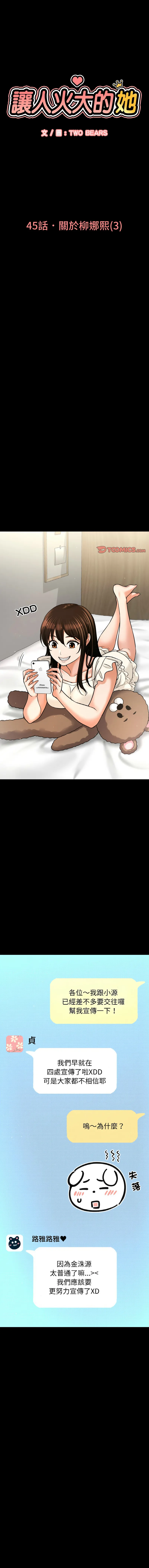 让人火大的她 第45话