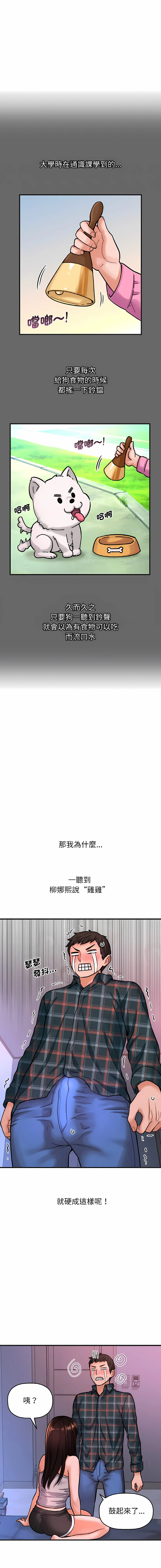 让人火大的她 让人火大的她 第10话