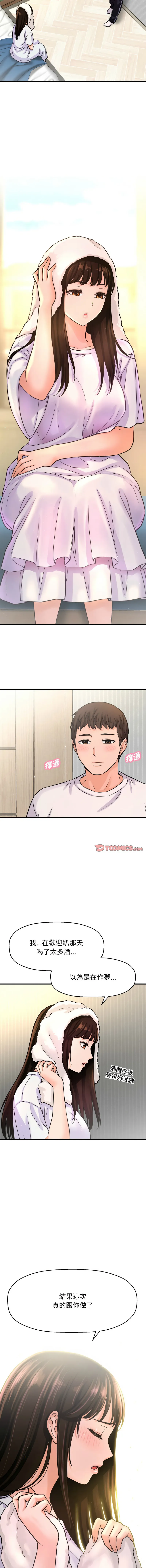 让人火大的她 让人火大的她 第17话