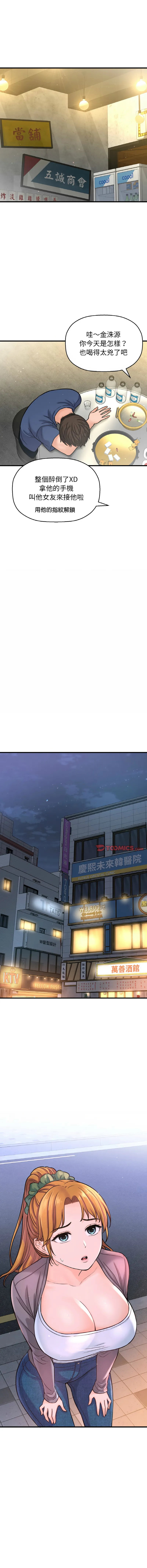 让人火大的她 让人火大的她 第18话