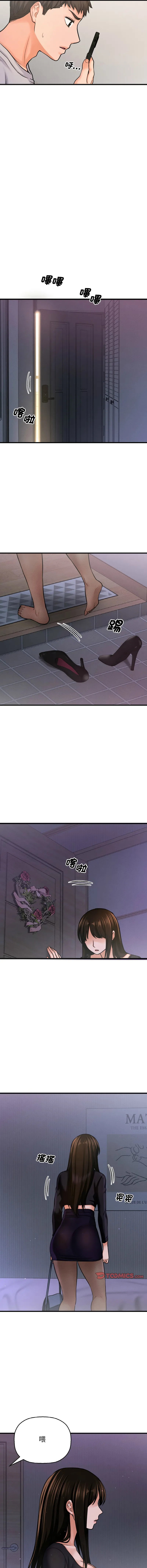 让人火大的她 让人火大的她 第23话