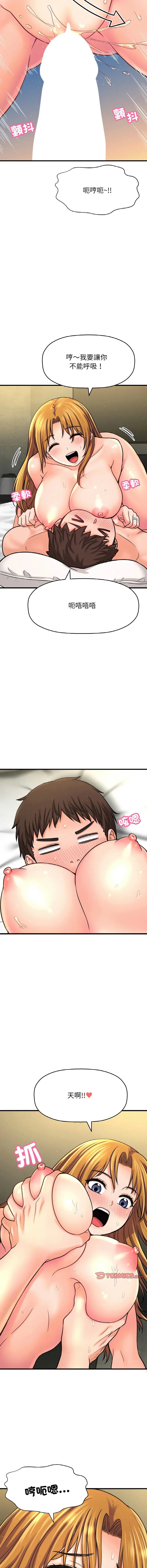 让人火大的她 第31话