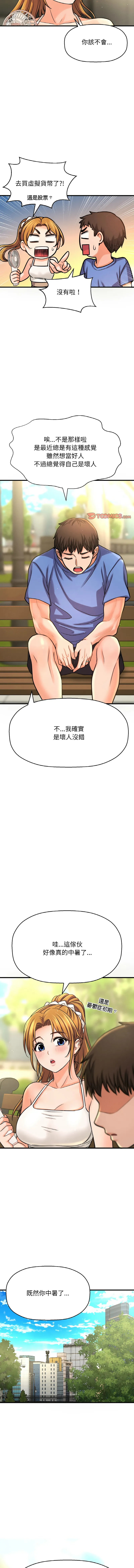 让人火大的她 第36话