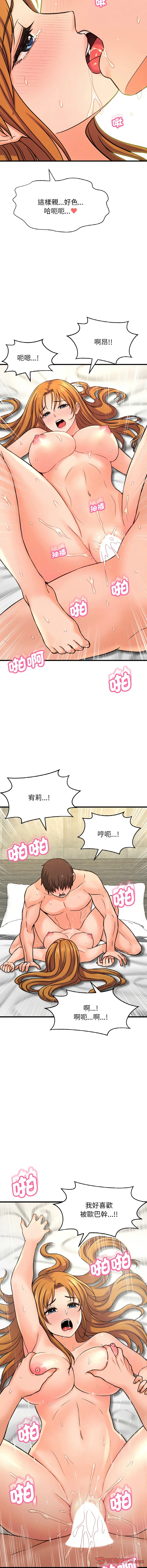 让人火大的她 让人火大的她 第19话