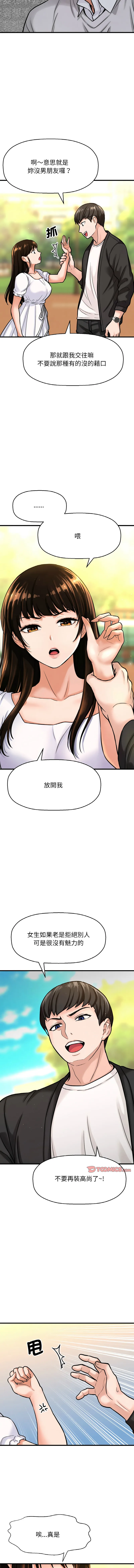 让人火大的她 让人火大的她 第14话