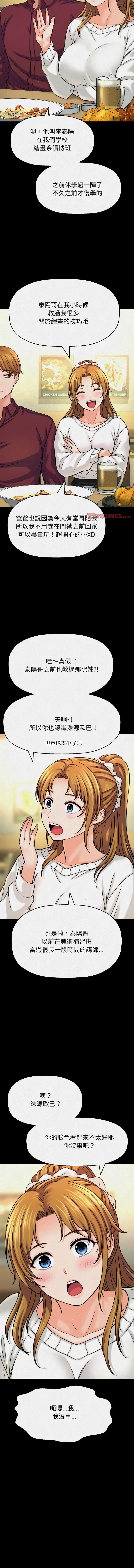 让人火大的她 第42话