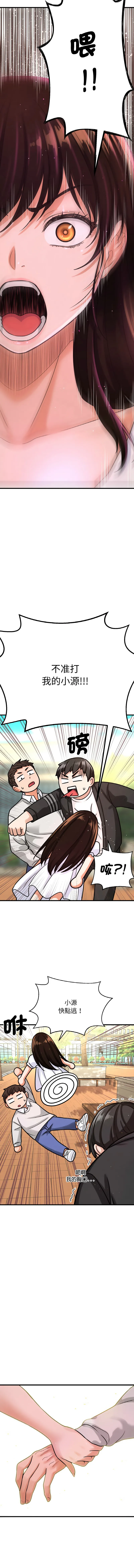让人火大的她 让人火大的她 第14话