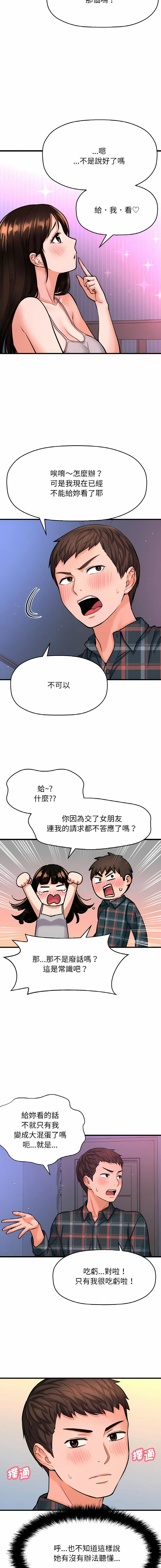 让人火大的她 让人火大的她 第10话