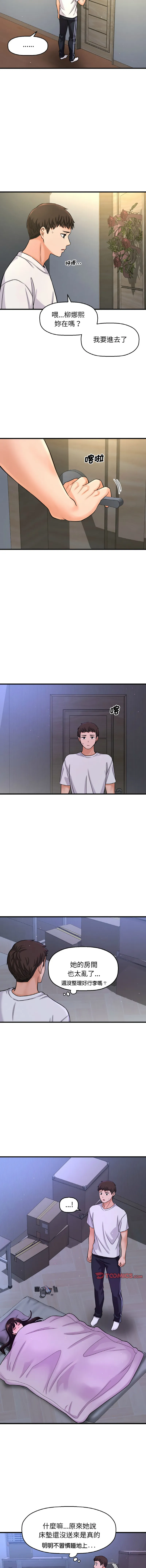 让人火大的她 让人火大的她 第20话