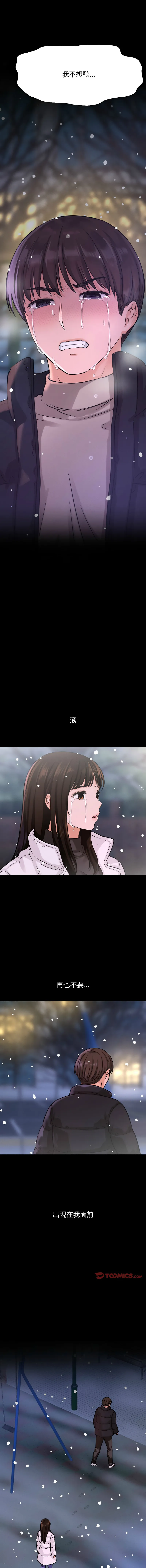 让人火大的她 让人火大的她 第20话