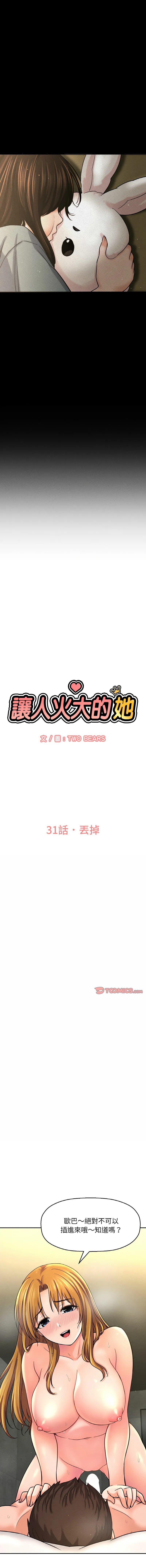 让人火大的她 第31话