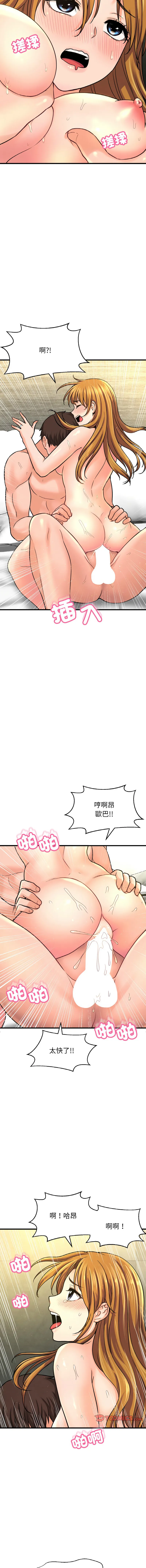 让人火大的她 第31话