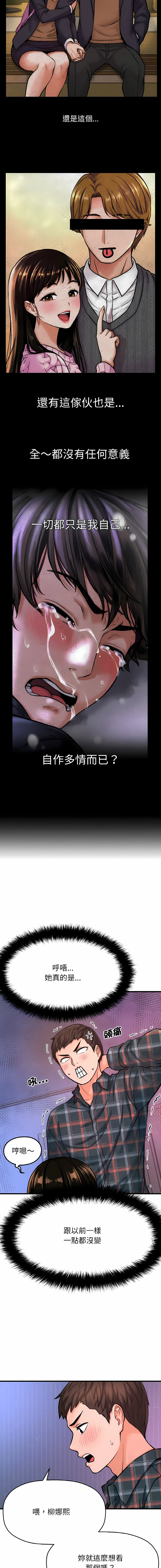 让人火大的她 让人火大的她 第10话