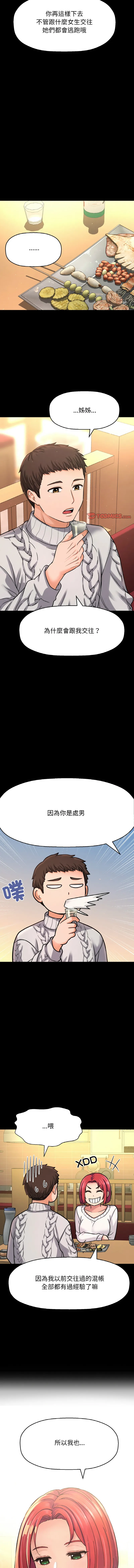 让人火大的她 第35话