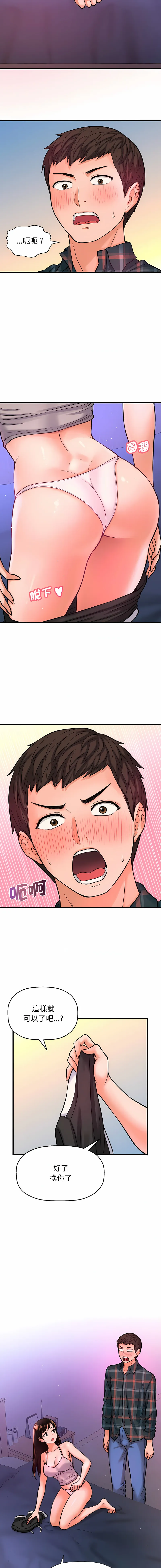 让人火大的她 让人火大的她 第10话