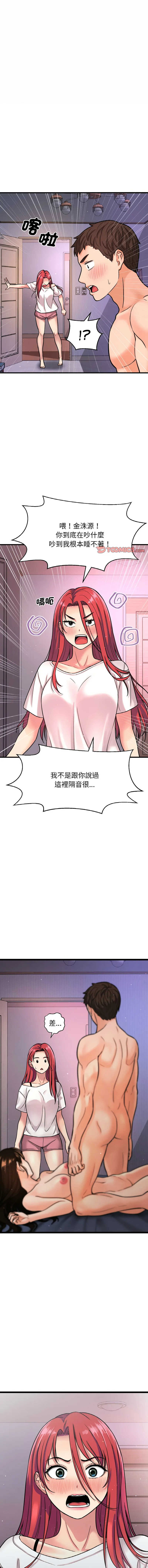 让人火大的她 让人火大的她 第13话