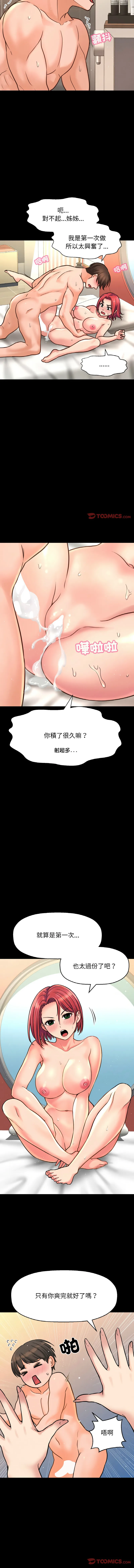 让人火大的她 第33话
