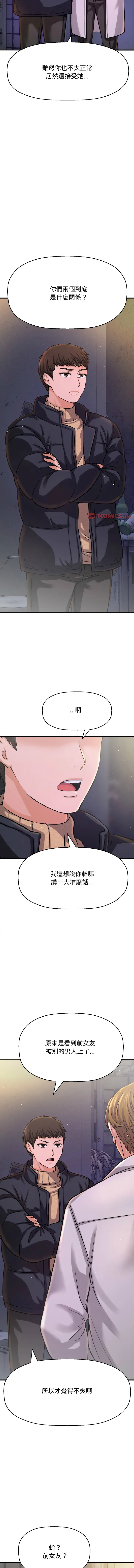 让人火大的她 第43话