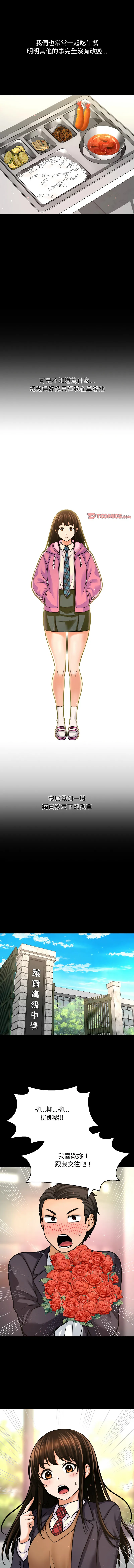 让人火大的她 第44话