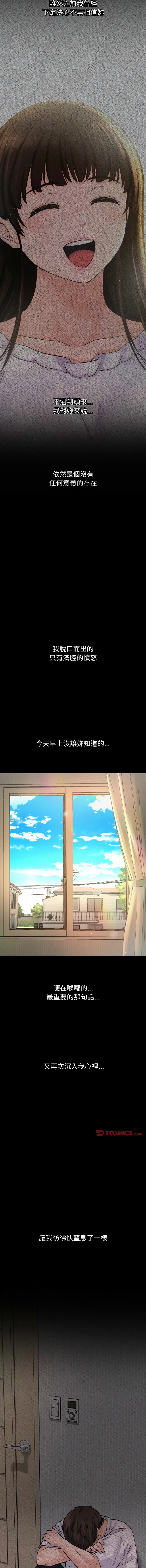 让人火大的她 让人火大的她 第18话