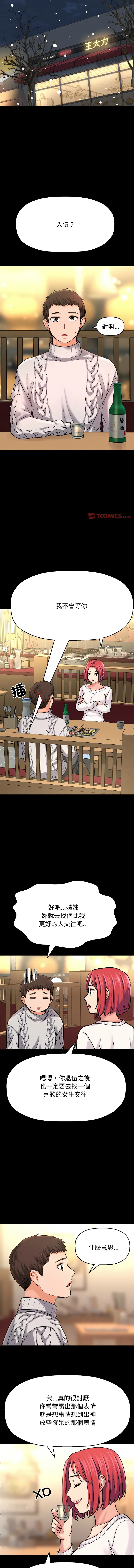 让人火大的她 第35话