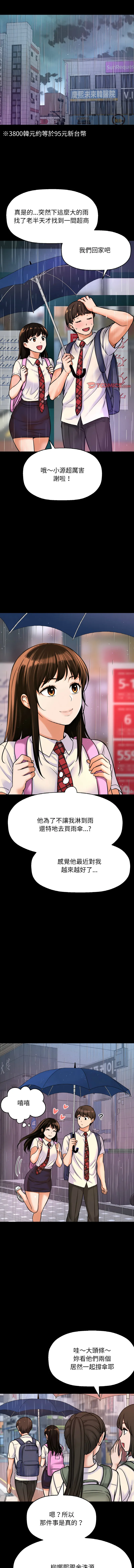 让人火大的她 第45话